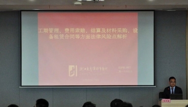 法律風險點解析培訓會順利召開