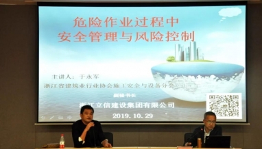 立信｜“危險(xiǎn)作業(yè)過程中安全管理與風(fēng)險(xiǎn)控制”培訓(xùn)順利開展