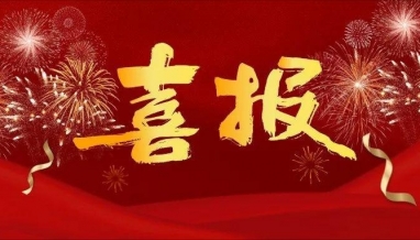 中標(biāo)·喜訊 | 助力智慧養(yǎng)老，我集團(tuán)中標(biāo)烏鎮(zhèn)智能養(yǎng)老中心建設(shè)工程總承包(EPC)項目！